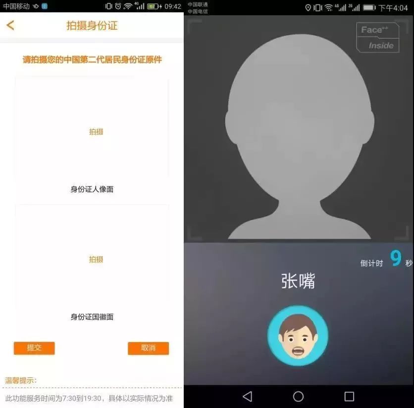 拍摄身份证人像面和身份证国徽面,点击"提交",进入人脸识别页面.