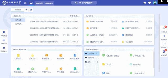 毕业就有 | 电子科大网上服务大厅上线啦！