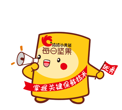 超萌~洽洽小黄袋每日坚果表情包上线!