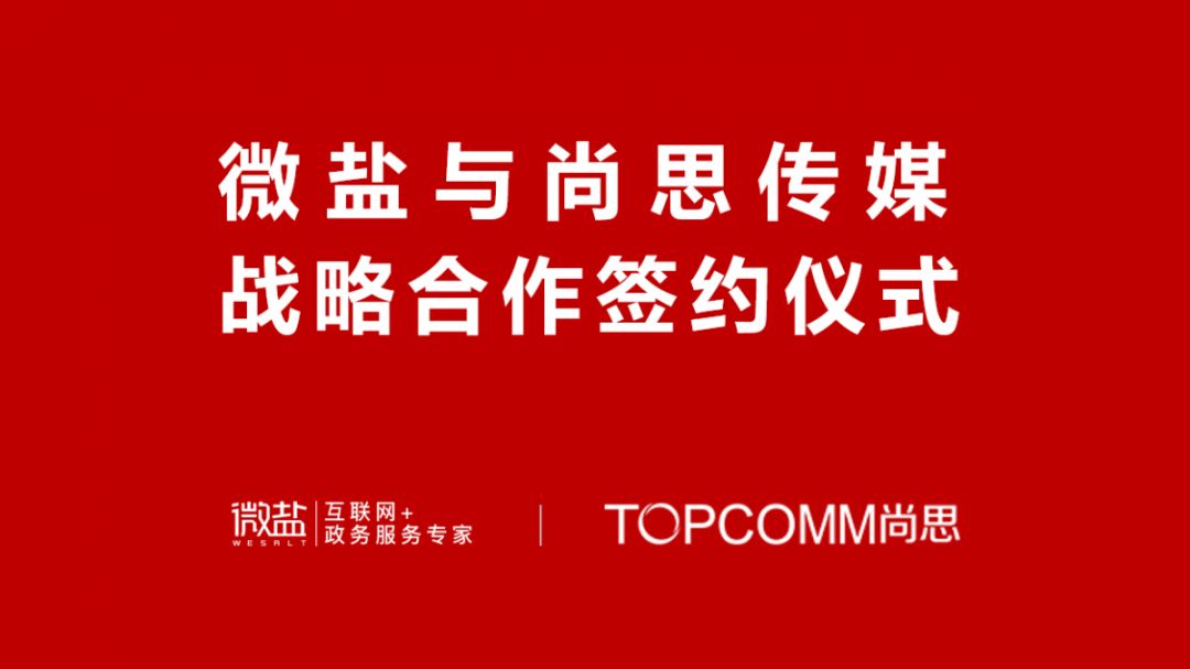 签约仪式前,微盐云商城运营总监晏治国就广州微盐红擎文化科技有限