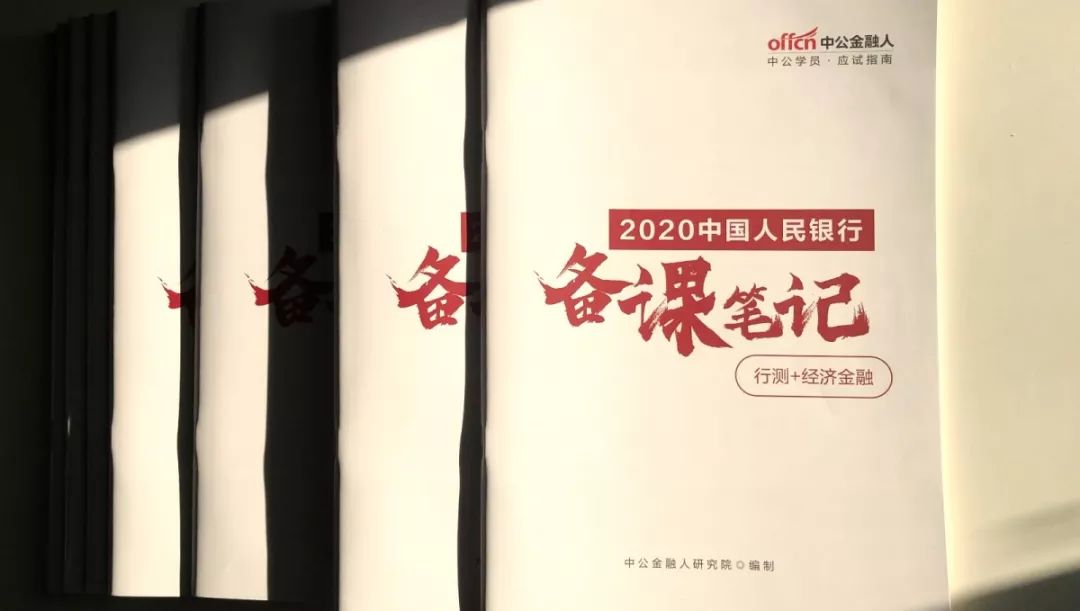 央行日报丨目前央行报名人数超32万,报考情况