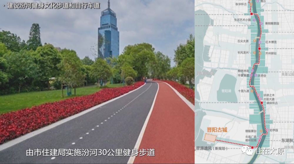 汾河健身文化步道示意图由市住建局实施汾河30公里建设步道,北联太原