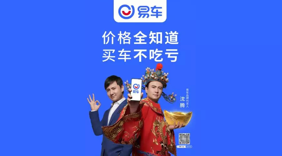沈腾代言易车洗脑广告你被烦死了吗