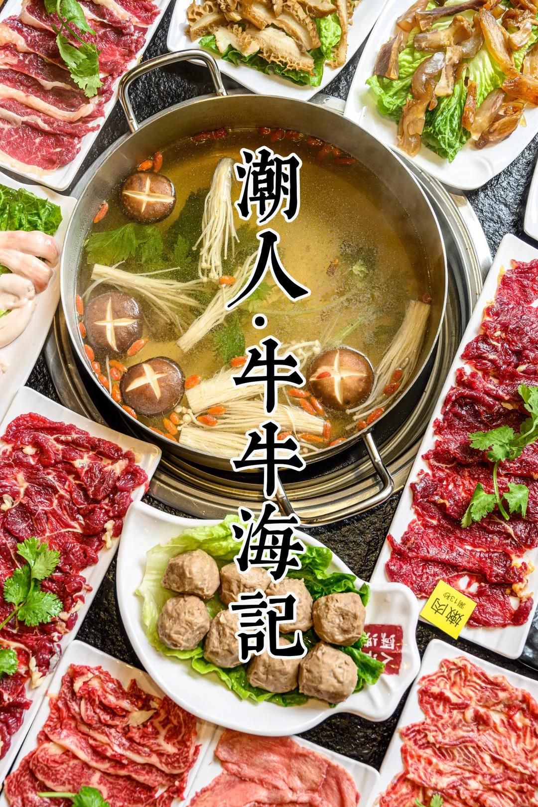 潮汕牛肉火锅人均消费_潮汕牛肉火锅图片