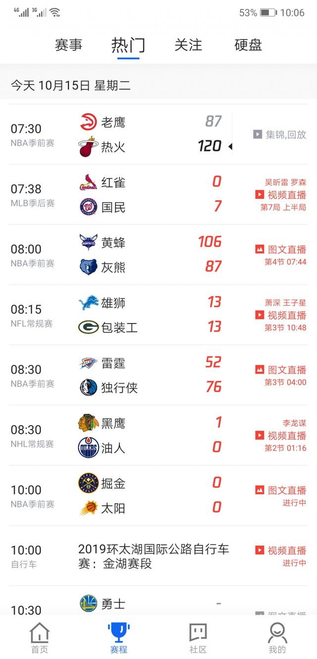 腾讯视频nba直播赛程表，腾讯视频nba赛事直播