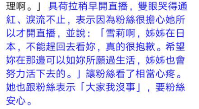 具荷拉直播淚流不止，姐姐會連你的份好好活下去，粉絲表示超心疼 娛樂 第2張