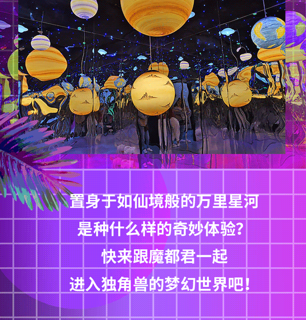 美出银河系刷爆抖音的独角兽星空艺术馆带你置身浪漫幻境256g都不够拍