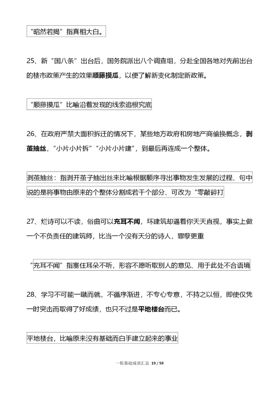 易什么处的成语_成语故事简笔画