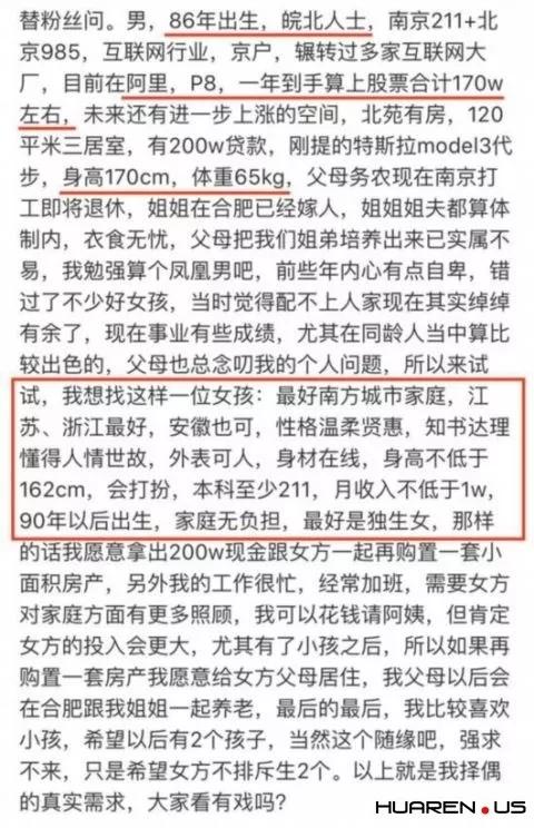中国式相亲鄙视链：200W年薪程序员征婚被群嘲，海归相亲潜规则曝光