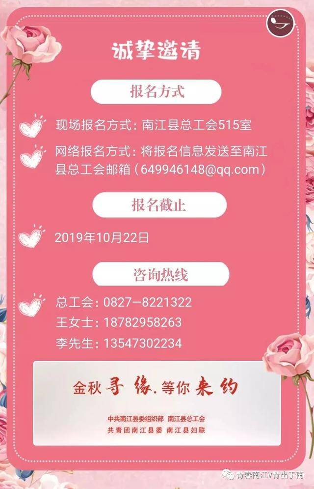 想脱单？2019南江大型相亲会10月27日等你来（内附h5）