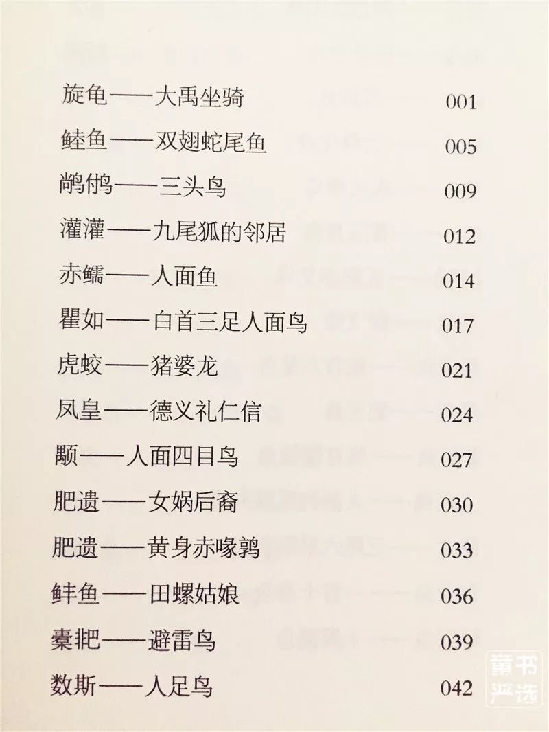 目录)通过对它们所处方位,性情爱好,神奇特性的介绍,将整个《山海经》