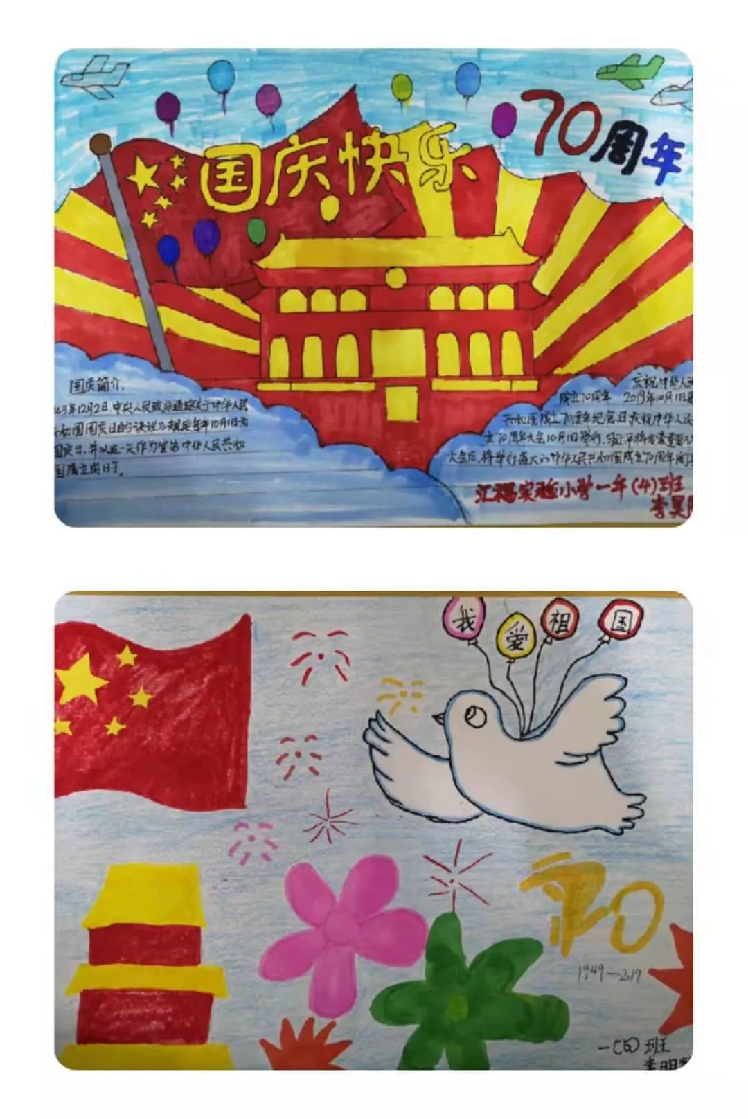 一年级我爱祖国绘画作品展