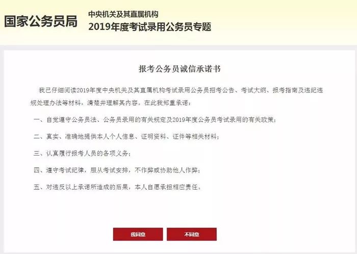 国考招聘_2021国考银保监会招聘 报名登记表(2)