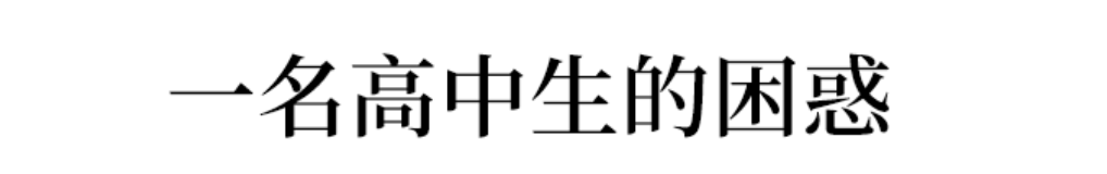 当初分班 成绩好的学理科 成绩差的学文科 如今混得像条狗 文理科