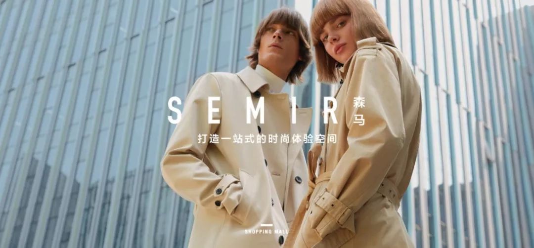 森马,你怎么瞒着我们悄悄变潮了?