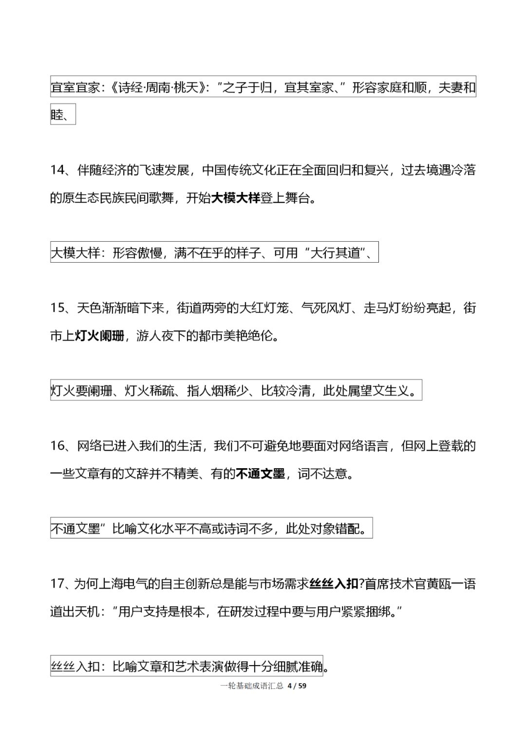 意快什么成语_成语故事简笔画