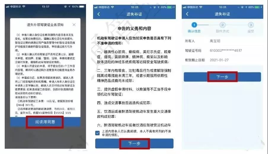 驾驶证丢失,损毁不用急,用"交管12123"app三分钟搞定