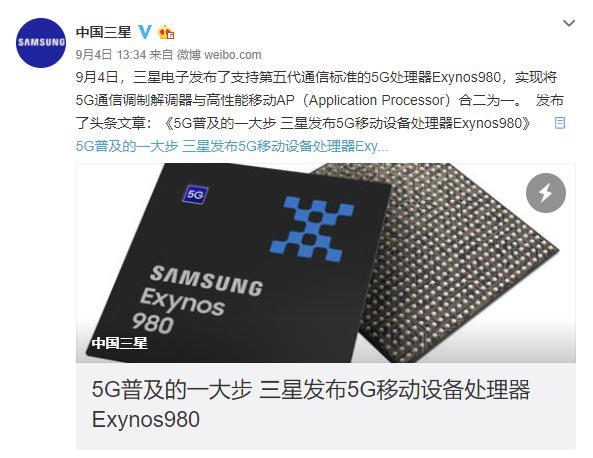 解读三星Exynos 980处理器，为何被外界如此看好？