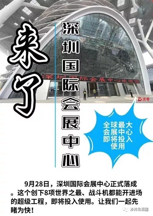 全球最大深圳国际会展中心正式落成能把沙井带到怎样的新高度