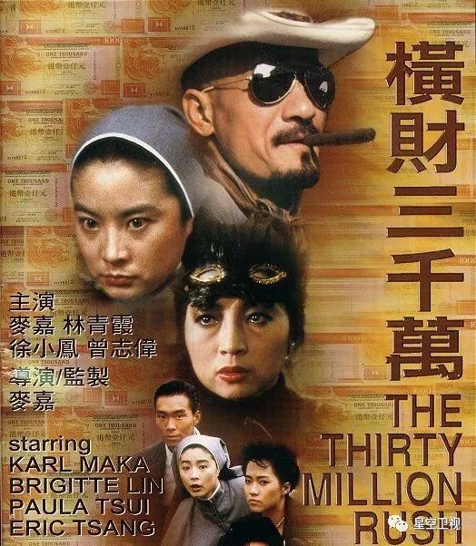 今晚 电影走廊《横财三千万》