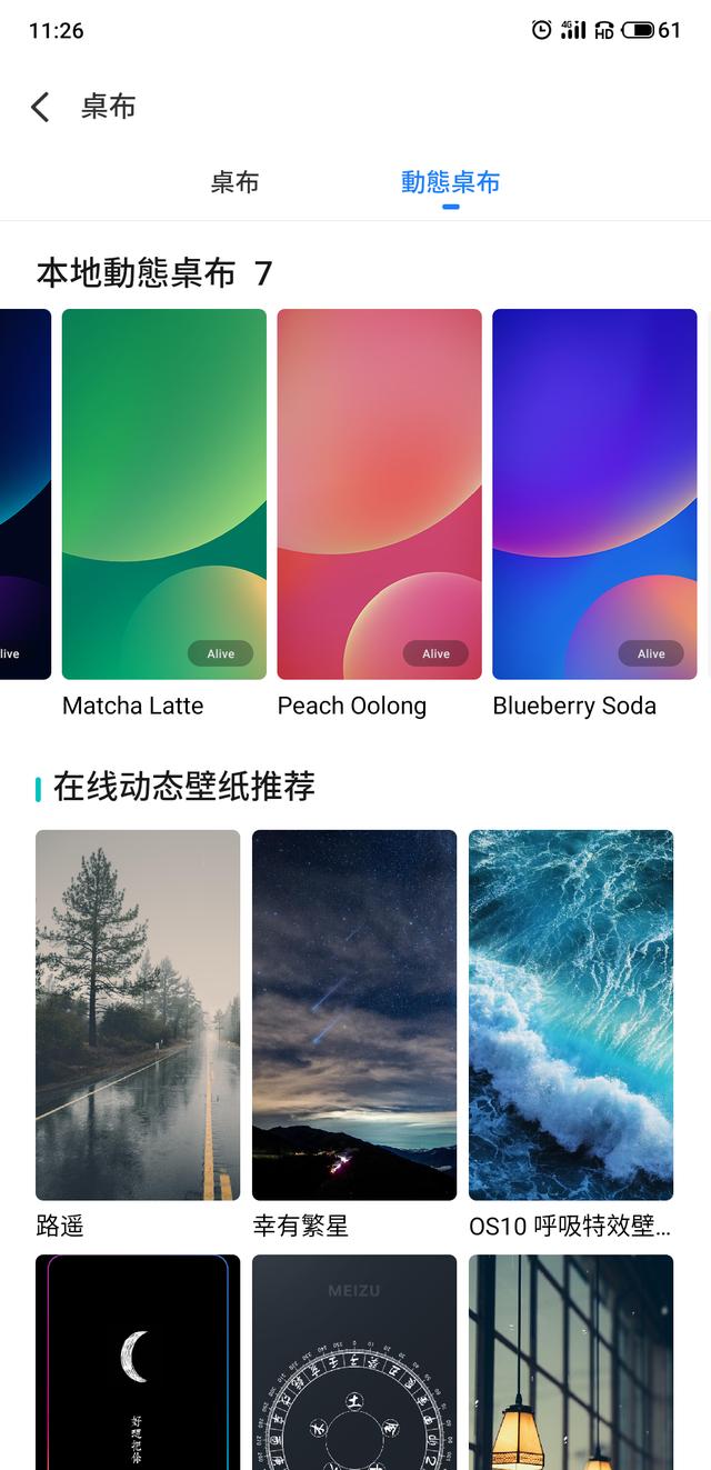 flyme 8的升级也确实要在细节上找,第一印象应该就是在之前全新灵动