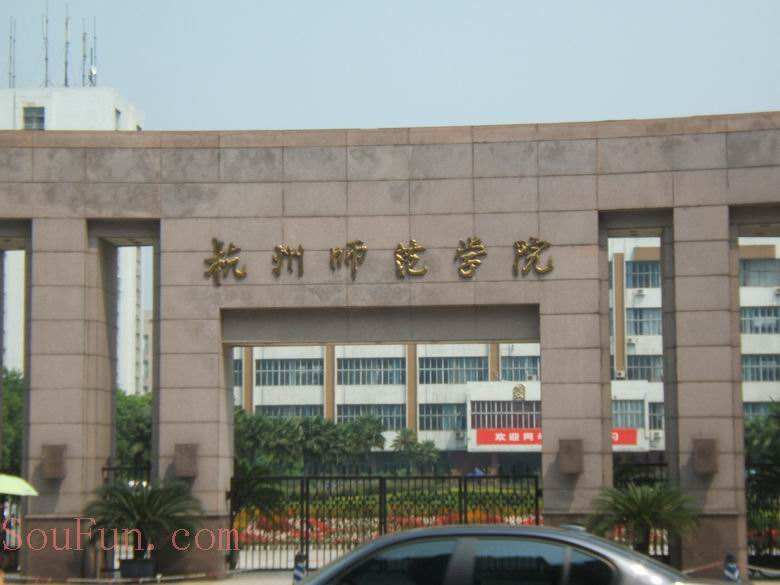 杭师范排名_华南师范大学