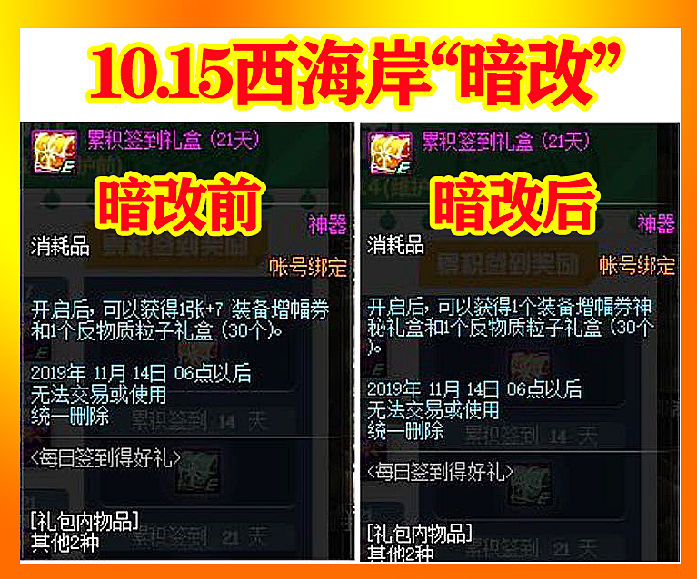 DNF10.15西海岸“暗改”：新增神秘增幅道具，特色文字游戏，坑玩家