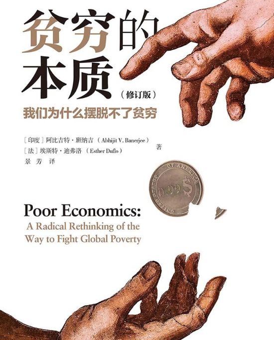 2019诺贝尔经济学奖得主：穷人要翻身，最好去当公务员？