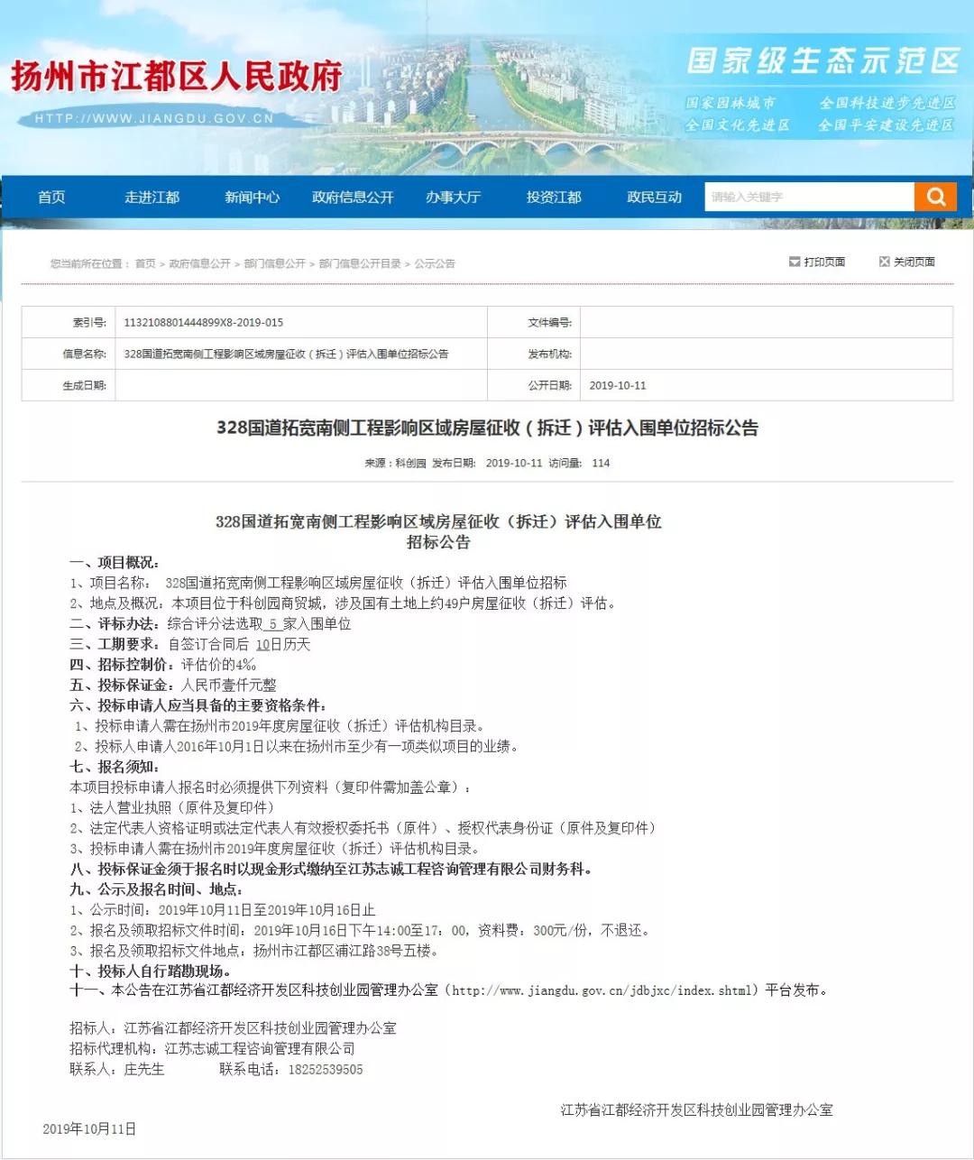 官方公告！扬州两个地方要拆迁了，看看有你家吗?