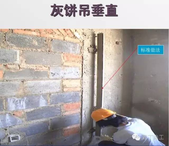 抹灰标准施工方法（干货）_砂浆