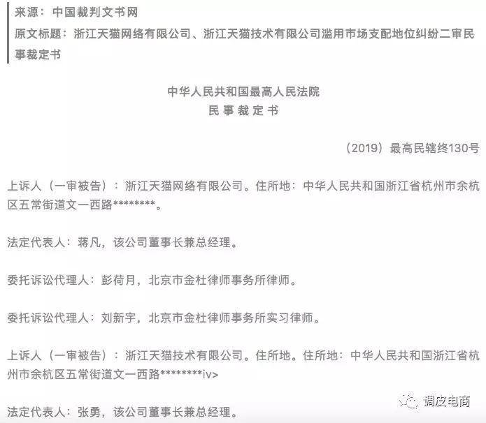 京东诉阿里“二选一”案，最高法院给了第一个判决……