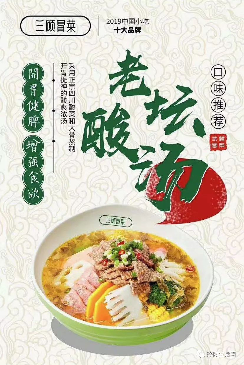 三顾冒菜店铺升级送福利啦地道成都味等你来