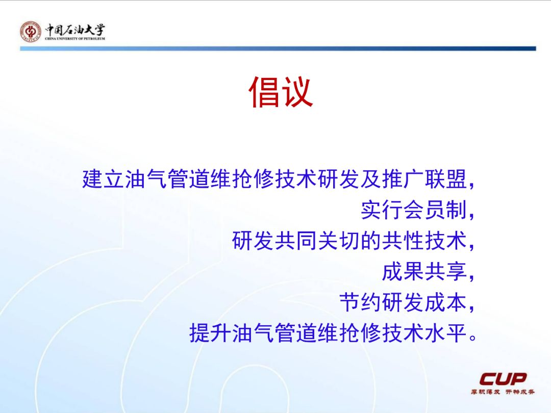 分享张仕民油气管道维抢修技术及装备的几点思考