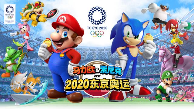 《马里奥和索尼克的东京奥运会》体验版上线7个体育项目马上玩