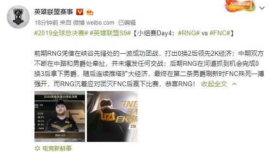 《英雄联盟》S9小组赛第四日RNG团灭FNC赢下比赛_男爵