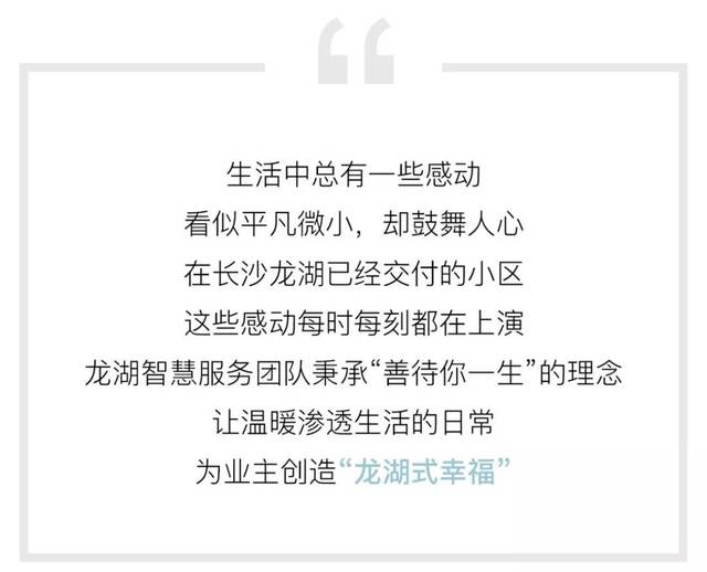 在龙湖的岁月静好,只因他们在默默付出