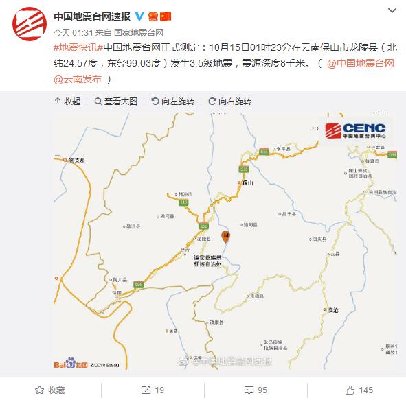 云南保山市龙陵县发生3.5级地震震源深度8千米