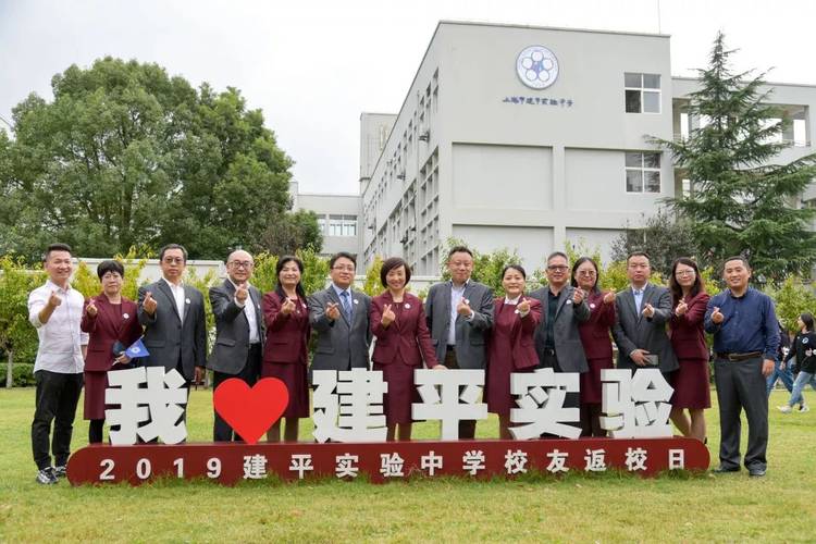 校庆专辑十春华秋实二十年记上海市建平实验中学2019年校友返校日活动