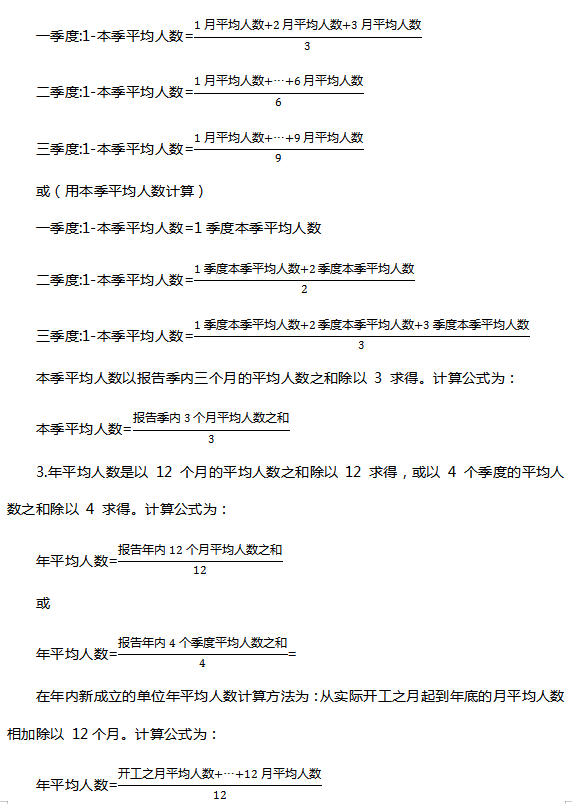 人口统计表格_统计表格图片