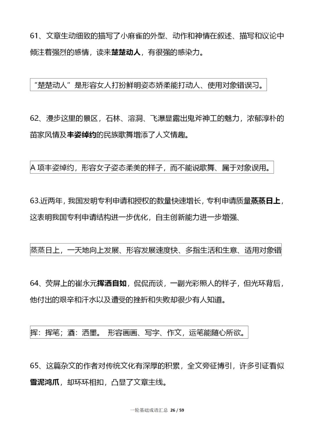 以意什么之成语_成语故事图片