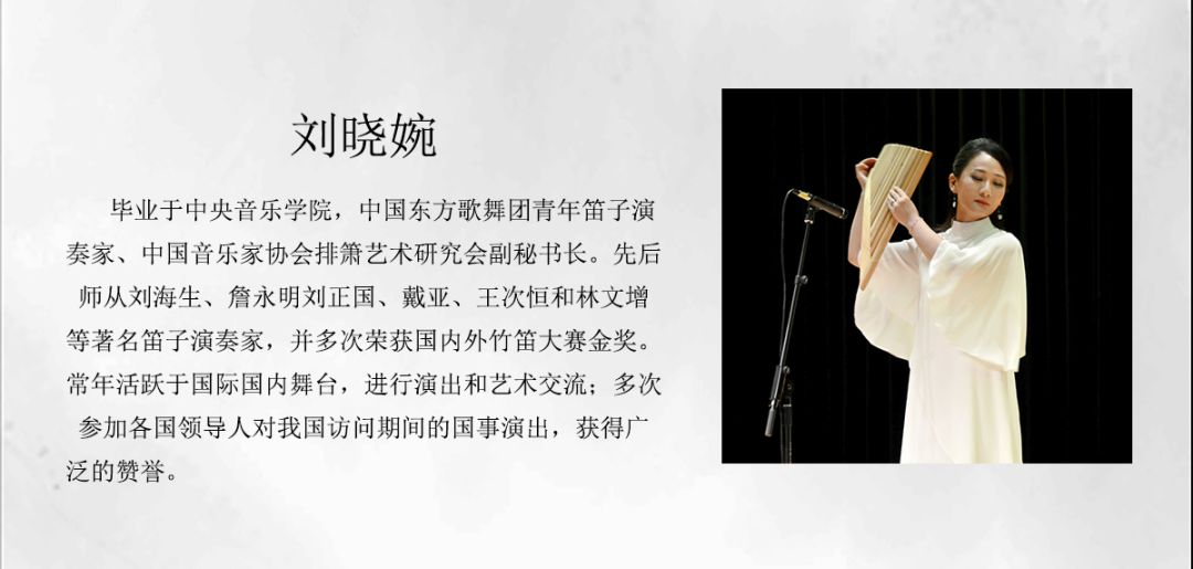 "凤鸣天籁—中国排箫名家名曲专场音乐会"10.25 秦皇岛_独奏