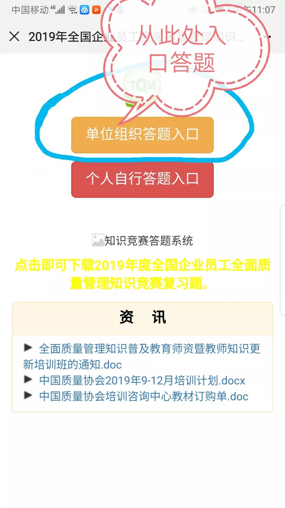 答题|快来参加2019年全面质量管理知识竞赛答题吧!