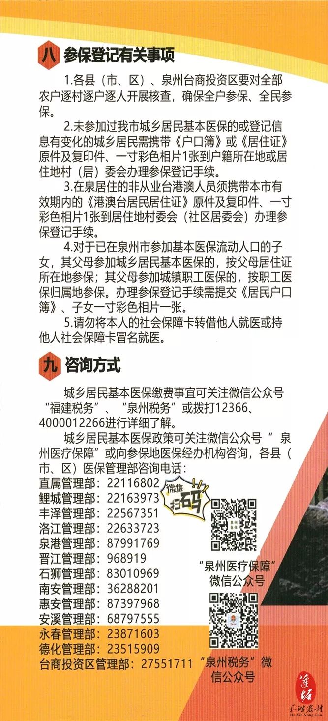 小孩怎样办理城乡居民医保登记 aa887f53e9f44296a409c249b9c0486d.jpeg