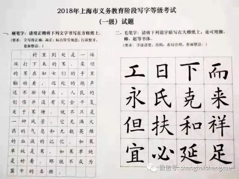 必读 沪中小学写字等级考11月底开考!