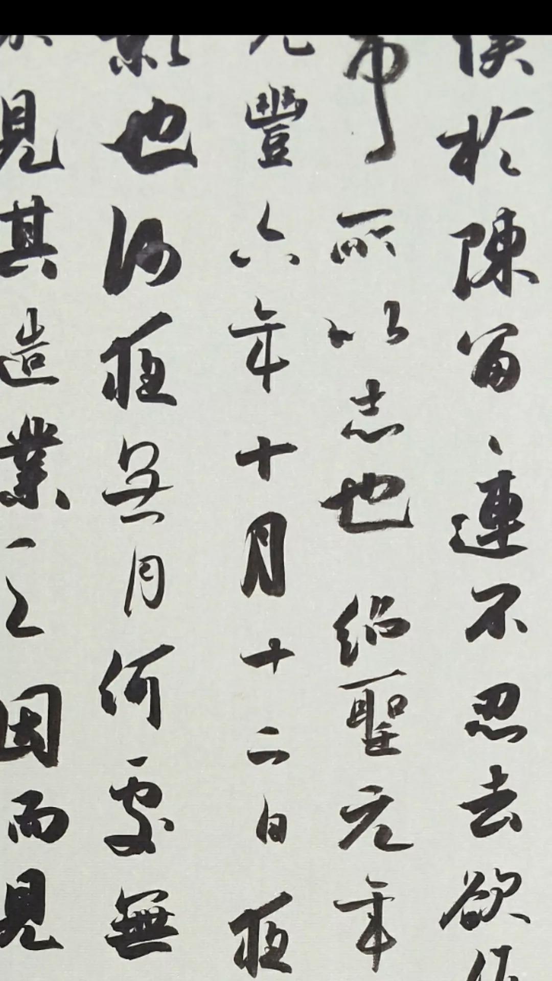 十二届行书入展作品局部