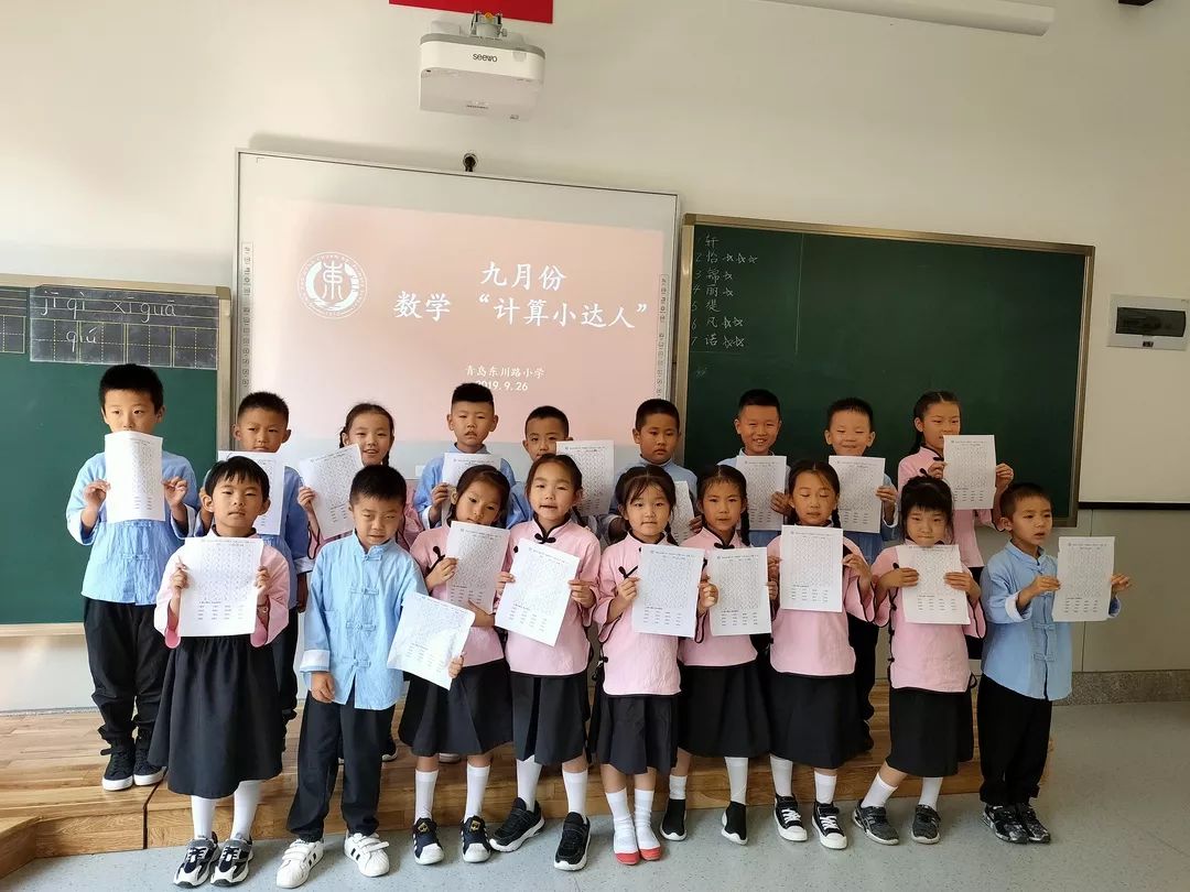 第658期计算百分百达人桂冠等你摘青岛东川路小学教学