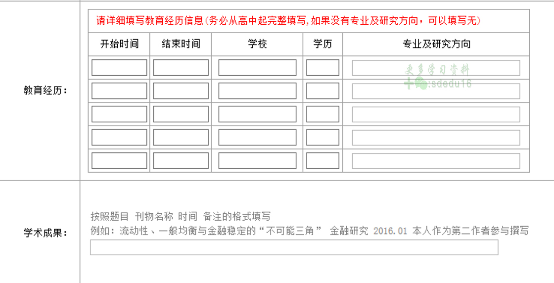 2020中国人民银行招聘网申指导(图文详解)