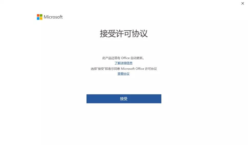 已经购买并激活的office未经授权