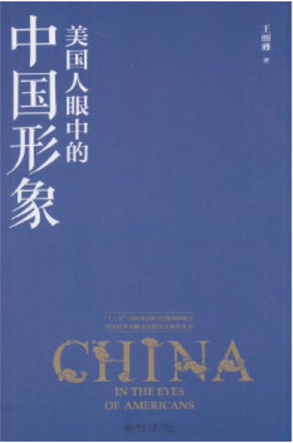 聊聊普通美国人如何看待中国人