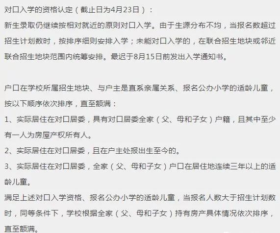 开云平台官方网上海10所超严地段招生小学人户分歧不常能进！(图8)